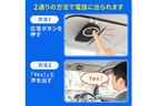 運転中の通話や音楽再生も“ハンズフリー”でできるスピーカーが登場