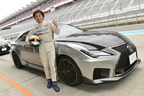 レクサス RC Fと自動車ライターの山田 弘樹氏