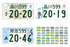 みんなの声 図柄入りナンバー