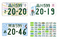 図柄入りナンバー もし選ぶなら？ “地方版”が1位という結果に【みんなの声】