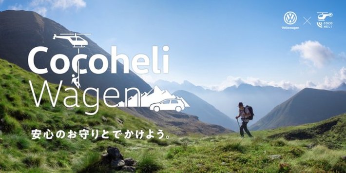 フォルクスワーゲン Cocoheli Wagen