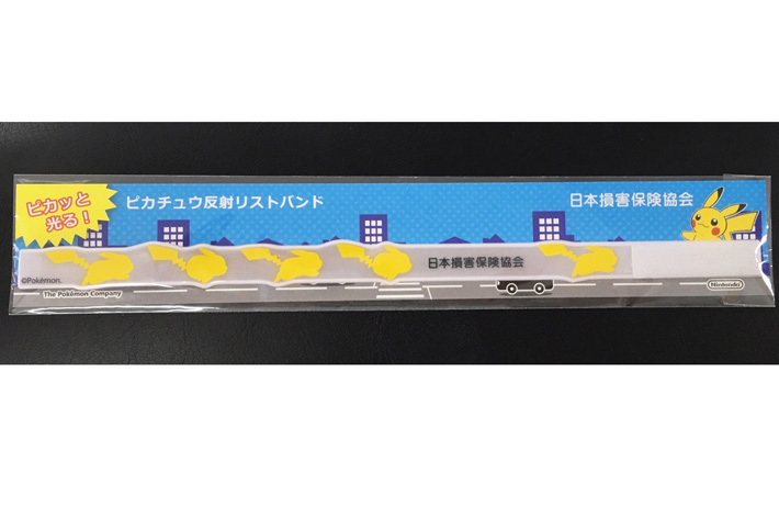「ピカチュウ」反射リストバンドが登場