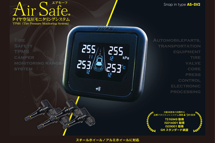 タイヤ空気圧モニタリングシステム「AirSafe（エアセーフ）AS-SV2」が用品大賞を受賞