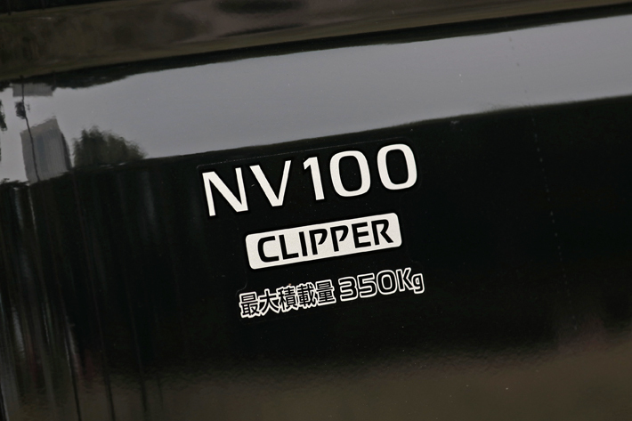 日産 NV100 クリッパー