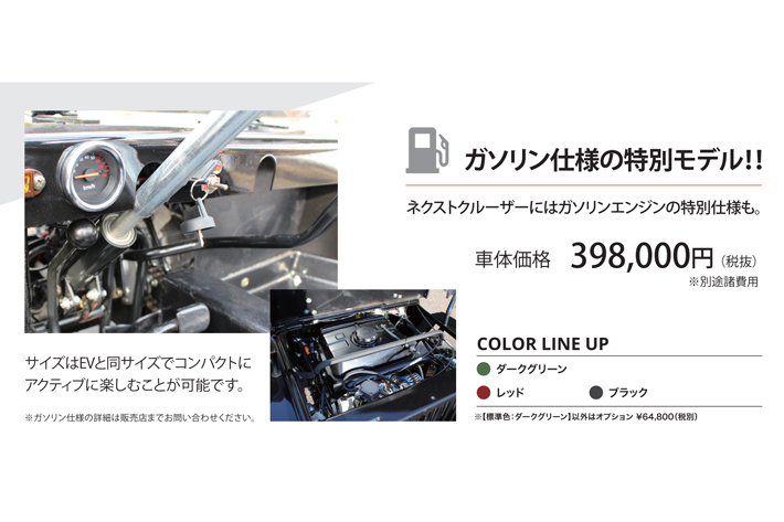 夢の電気自動車50万円！？「next cruiser EV（ネクストクルーザーEV）」が発売開始！