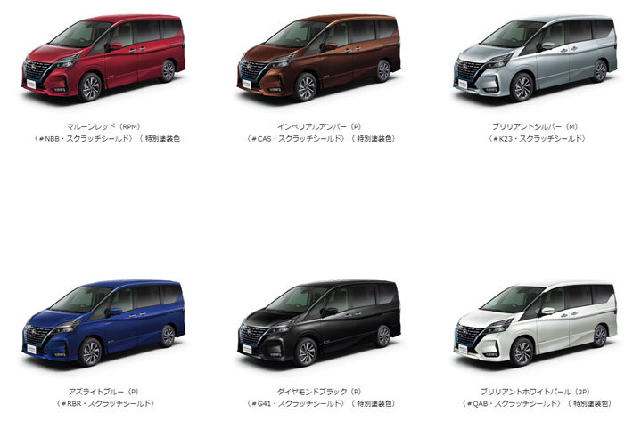 日産 新型セレナ(2019年夏発売予定)／新色4色を含む全13種類のボディカラー【日産自動車「セレナ」ティザーサイトより(2019年7月13日)】