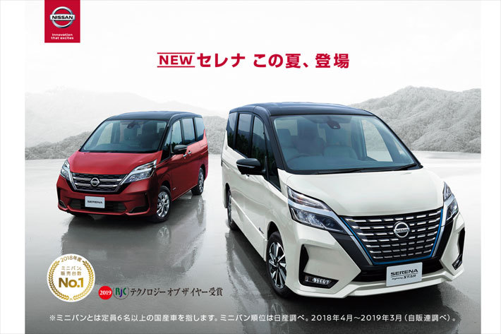 日産 新型セレナ(2019年夏発売予定)【日産自動車「セレナ」ティザーサイトより(2019年7月13日)】