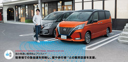 日産 新型セレナ(2019年夏発売予定)／踏み間違い衝突防止アシスト【日産自動車「セレナ」ティザーサイトより(2019年7月13日)】