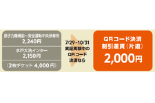 高速バスにおける車内QRコード決済実証実験