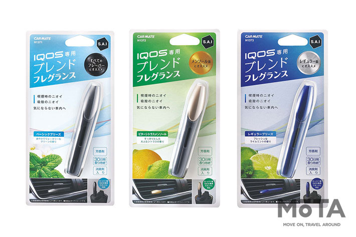 車内の悪臭が気になる方にオススメ Iqosのニオイをさわやかな香りに変える消臭フレグランスが登場 業界先取り 業界ニュース 自動車ニュース21国産 車から輸入車まで Mota 車内の悪臭が気になる方にオススメ Iqosのニオイをさわやかな香りに変える消臭フレグランスが登場 業界先取り 業界ニュース 自動車ニュース21国産 車から輸入車まで Mota