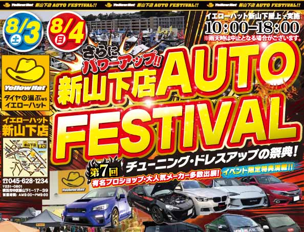 第7回イエローハット新山下店オートフェスティバル Mota