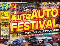 第7回イエローハット新山下店オートフェスティバル