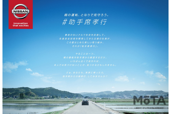 日産 高齢者運転問題に関連して 家族で出来る活動の呼びかけ