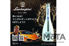 ワインを飲むとランボルギーニ・ガヤルドが当たる！？｜こだわりワインと写真を撮って豪華賞品をゲットしよう