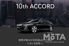 ホンダ 新型アコード（2020年初頭日本発売予定）／ホンダ新型アコードティザーサイト（Honda）より［画像は海外仕様車］