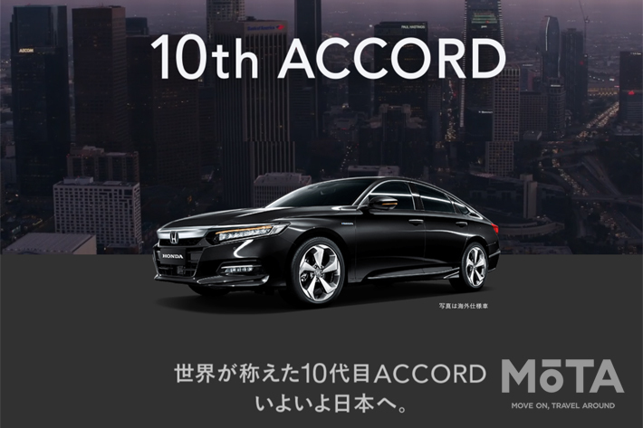新型 ホンダ アコード がいよいよ年より国内発売へ 海外では2年前に発表済み 画像ギャラリー No 3 話題を先取り 新型 車解説21 Mota