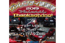 ヴァレンティ感謝祭2019