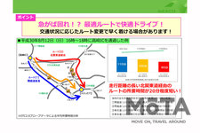 “交通状況に応じて最適ルートを選ぶ”｜ 走行距離の長さと到着時間は必ずしも同一ではないという一例だ[資料提供：NEXCO東日本]