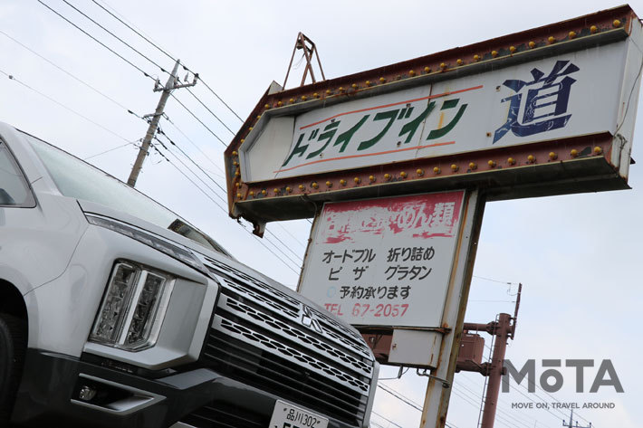 対向車線側に設置された立派な誘導看板！／「ドライブイン 道」(群馬県富岡市)[三菱 デリカD:5で行く渋滞対決 2019お盆編]