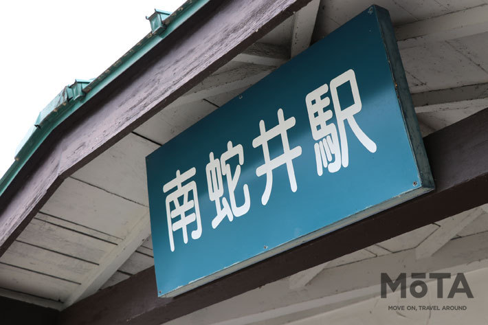 群馬県藤岡市にある南蛇井駅は難読駅として知る人ぞ知る存在なのだ!