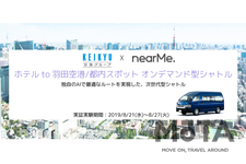 いずれは当たり前の移動手段に？｜京急電鉄とNearMeがオンデマンド型シャトルの実証実験を開始