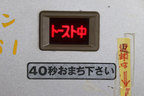 太平洋工業製のトーストサンド自販機／“群馬の聖地”「ドライブイン七輿（ななこし）」[群馬県藤岡市]