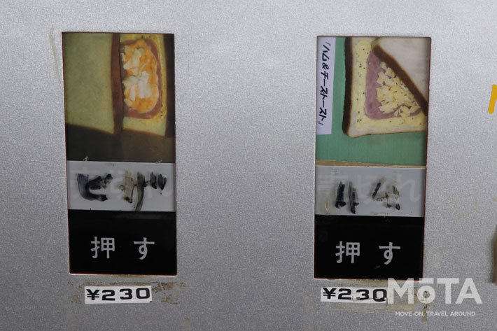 太平洋工業製のトーストサンド自販機／“群馬の聖地”「ドライブイン七輿（ななこし）」[群馬県藤岡市]