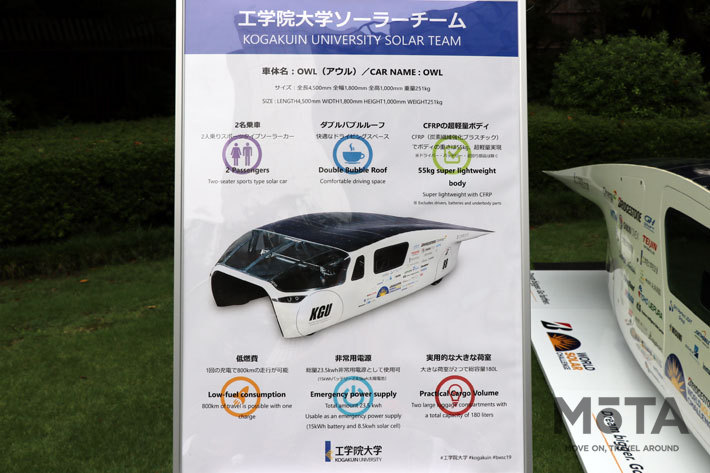 工学院大学 2015年参戦車輛“OWL”／「2019ブリヂストン ワールド ソーラーチャレンジ」国内出場チーム壮行会[2019年8月27日火曜日／会場：オーストラリア大使館(東京都港区)]