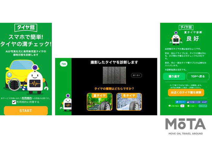 タイヤの摩耗状況がスマホ撮影だけで分かる ブリヂストン スタッドレスタイヤ の摩耗状況診断サービスを開始 業界先取り 業界ニュース 自動車ニュース21国産車から輸入車まで Mota