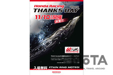 「Honda Racing THANKS DAY 2019」開催