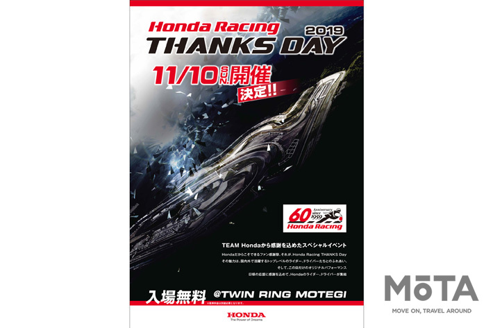 「Honda Racing THANKS DAY 2019」開催
