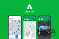 LINE 新サービス「LINEカーナビ」を提供開始