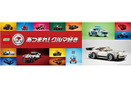 大人も子供も夢中になること必至！｜レゴジャパンがクルマ好きのためのキャンペーンを開催