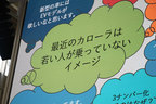 [トヨタ 新型カローラ 記者発表会(2019年9月17日火曜日)／会場：MEGA WEB(東京都江東区)]