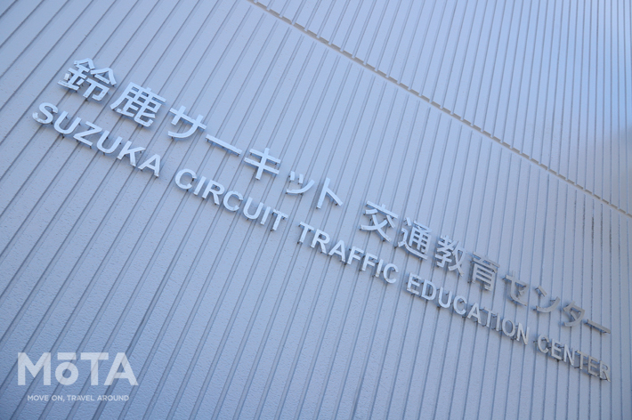 高い交通モラルを持ったドライバーを育成する活動を古くから行っている