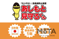 アクセル・ブレーキ踏み間違い防止装置「あしもと見守るくん」