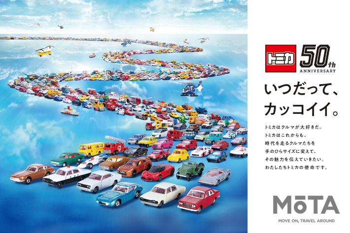 パパも憧れた！ 最新トミカビルは変形可能！？ 親子でわくわくが