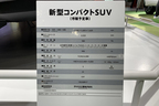 ダイハツ 新型コンパクトSUV