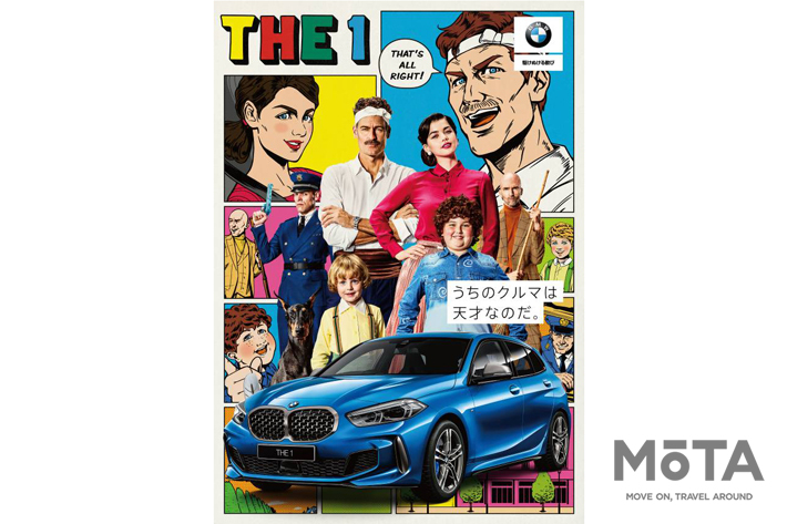 新型BMW 1シリーズが「天才バカボン」とコラボレーション