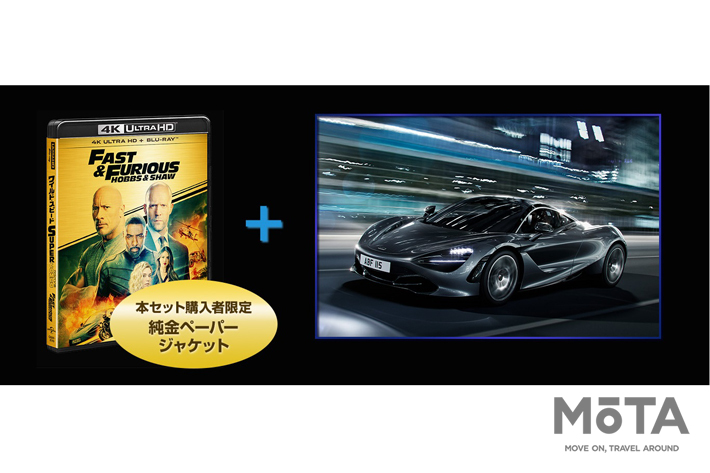 ワイスピDVDが3580万円！？  純金ジャケットとスーパーカーの組み合わせなら適正なプライス？