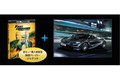 ワイスピDVDが3580万円！？  純金ジャケットとスーパーカーの組み合わせなら適正なプライス？
