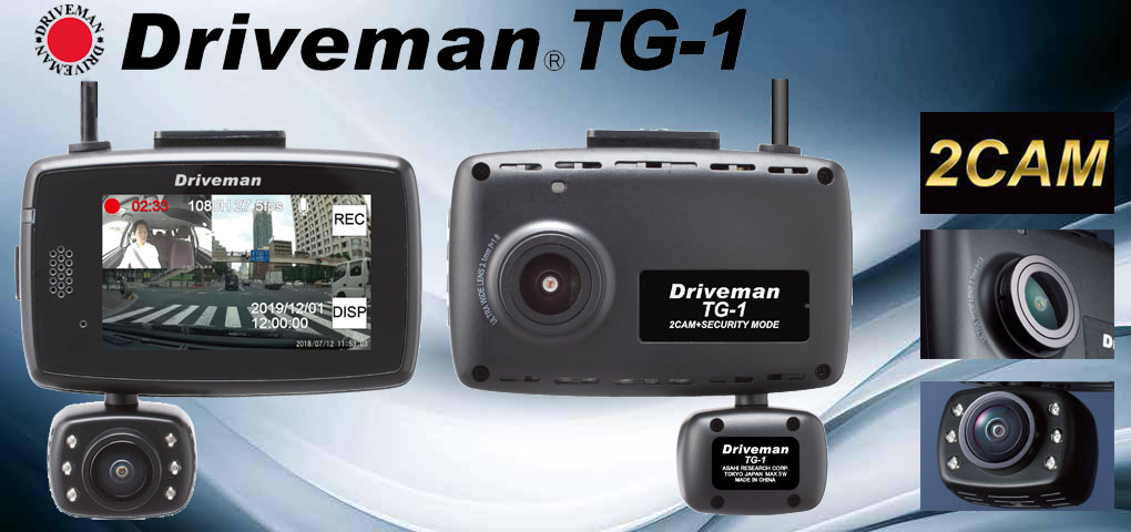 車内用カメラ一体型モニター付きドライブレコーダー ドライブマン Tg 1 が遂に発売 車のカスタムパーツ カー用品 Mota