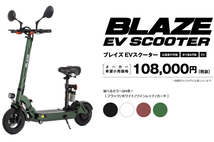 ブレイズ　EVスクーター    電動バイク　走行41kmホワイト 折りたたみ 電動TACHINORIバイク BLAZE EV SCOOTER ブレイズ EV