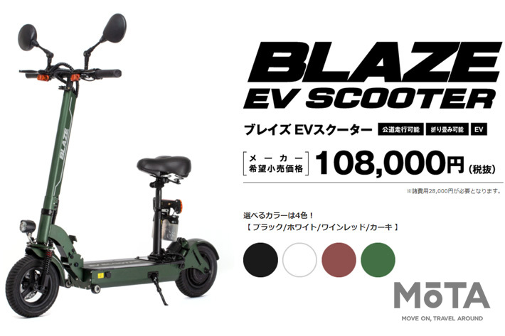 キックスケーター？ いいえ原付です！ 立ち乗りEVバイクのブレイズEVスクーターが発売