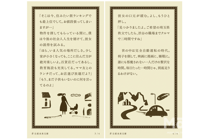 日産 初のＳＦ小説「答え合わせは、未来で。」