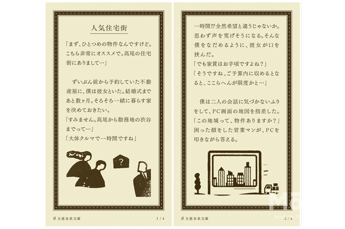 日産 初のＳＦ小説「答え合わせは、未来で。」