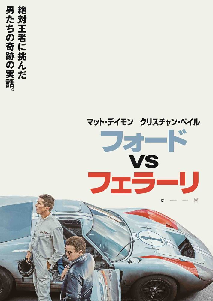 映画『フォードVSフェラーリ』