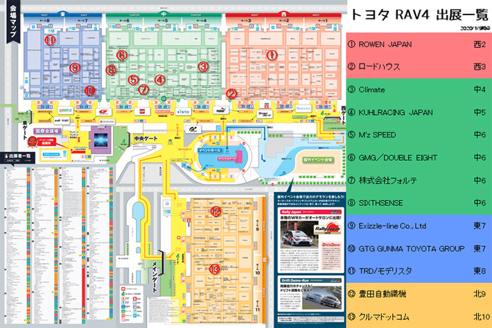 【東京オートサロン2020】トヨタ RAV4 出展ブース一覧＆マップ