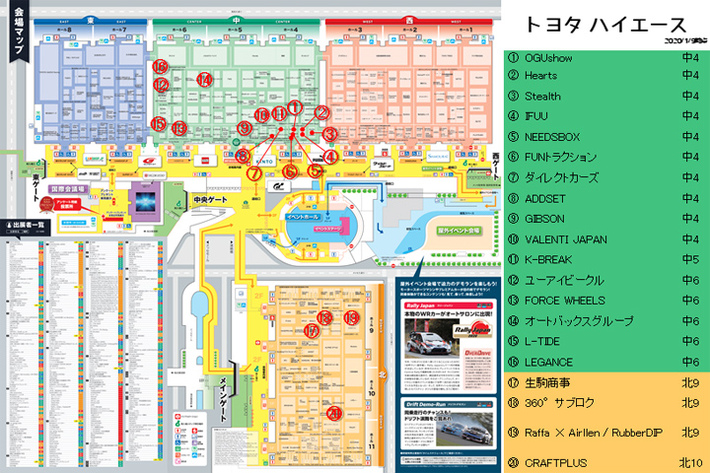 【東京オートサロン2020】トヨタ ハイエース 出展ブース一覧＆マップ