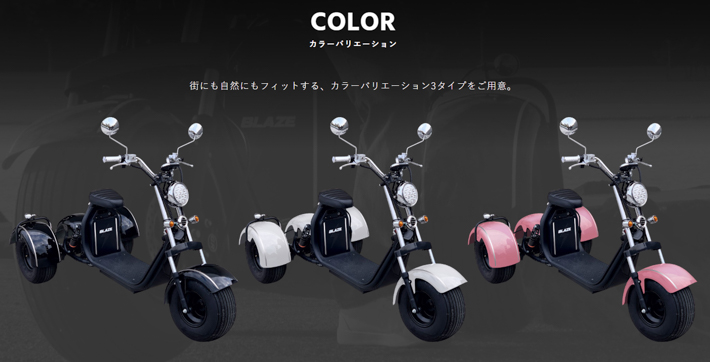 人気すぎて早くも増産決定！ ブレイズの公道を走れるEVトライクが大 ...